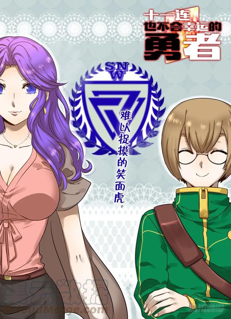 Eleventh Consecutive Brave Chapter 8 - halaman 2