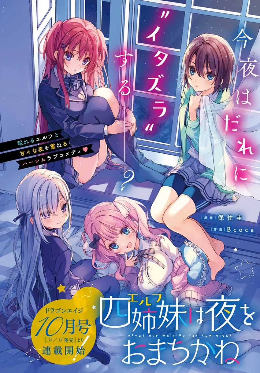 Elf wa Yoru wo Omachikane Chapter 4 - halaman 1