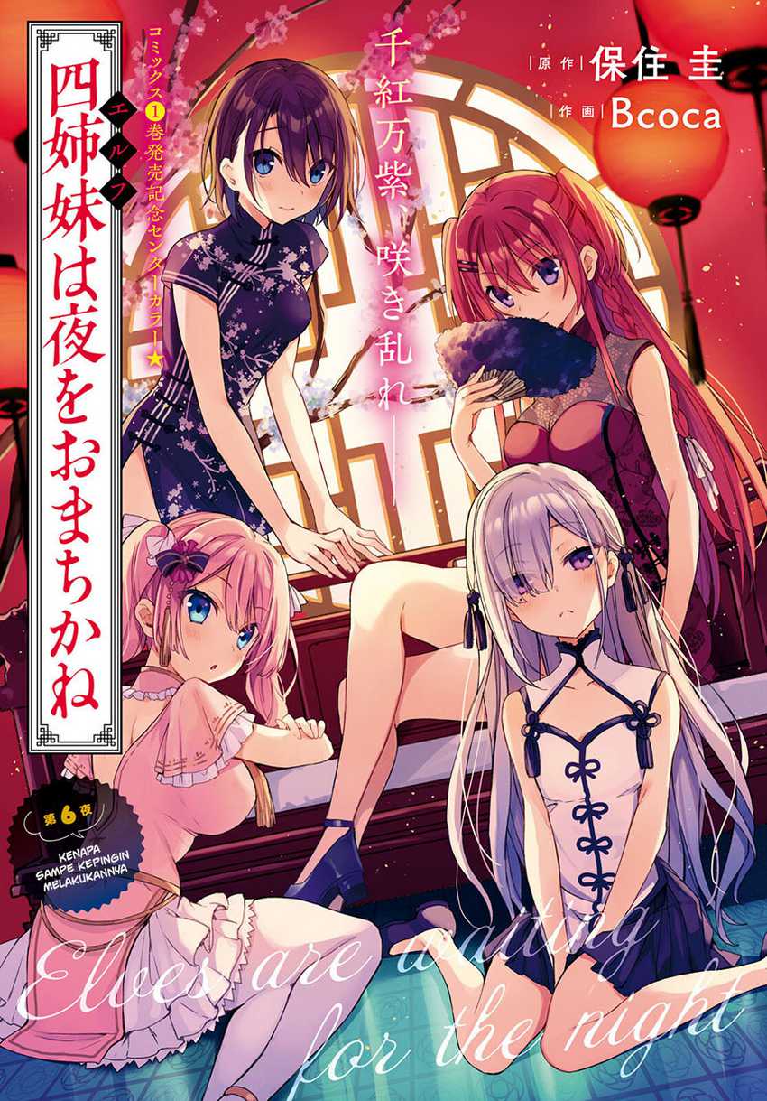 Elf wa Yoru wo Omachikane Chapter 6 - halaman 3
