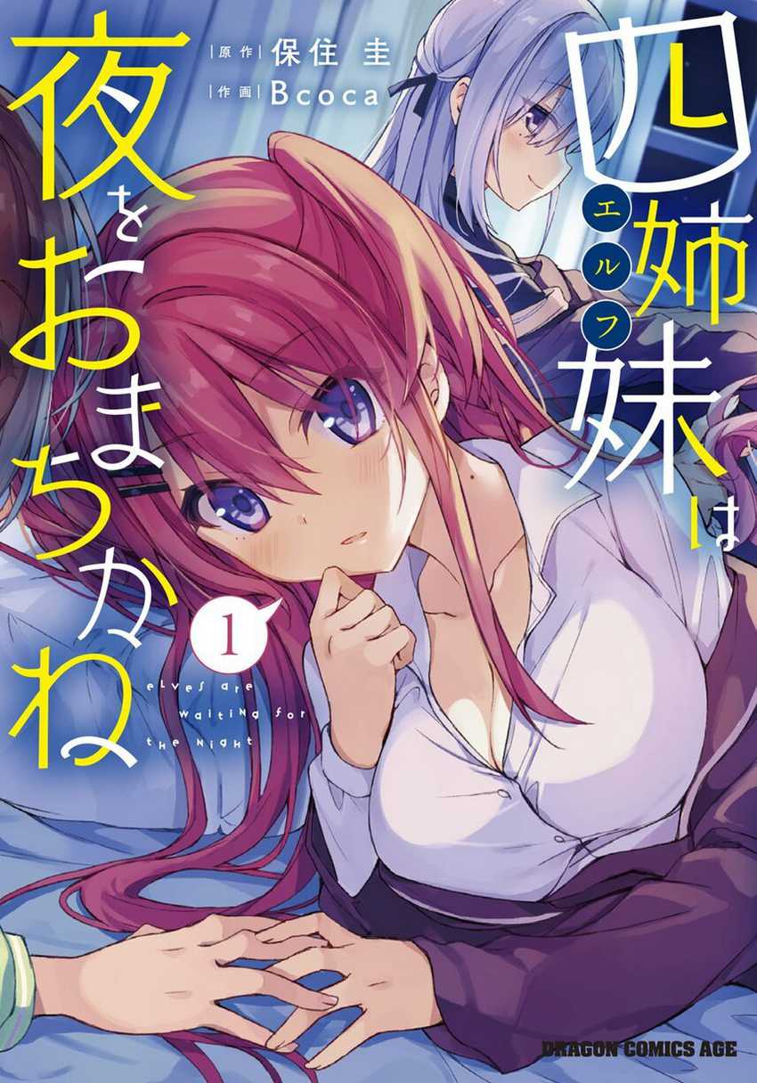 Elf wa Yoru wo Omachikane Chapter 7 - halaman 1