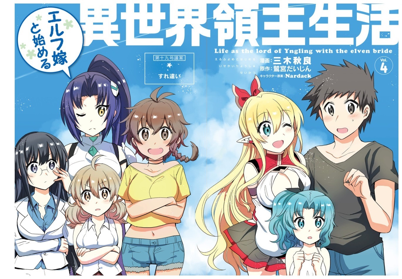 Elf Yome to Hajimeru Isekai Ryoushu Seikatsu Chapter 19 - halaman 4