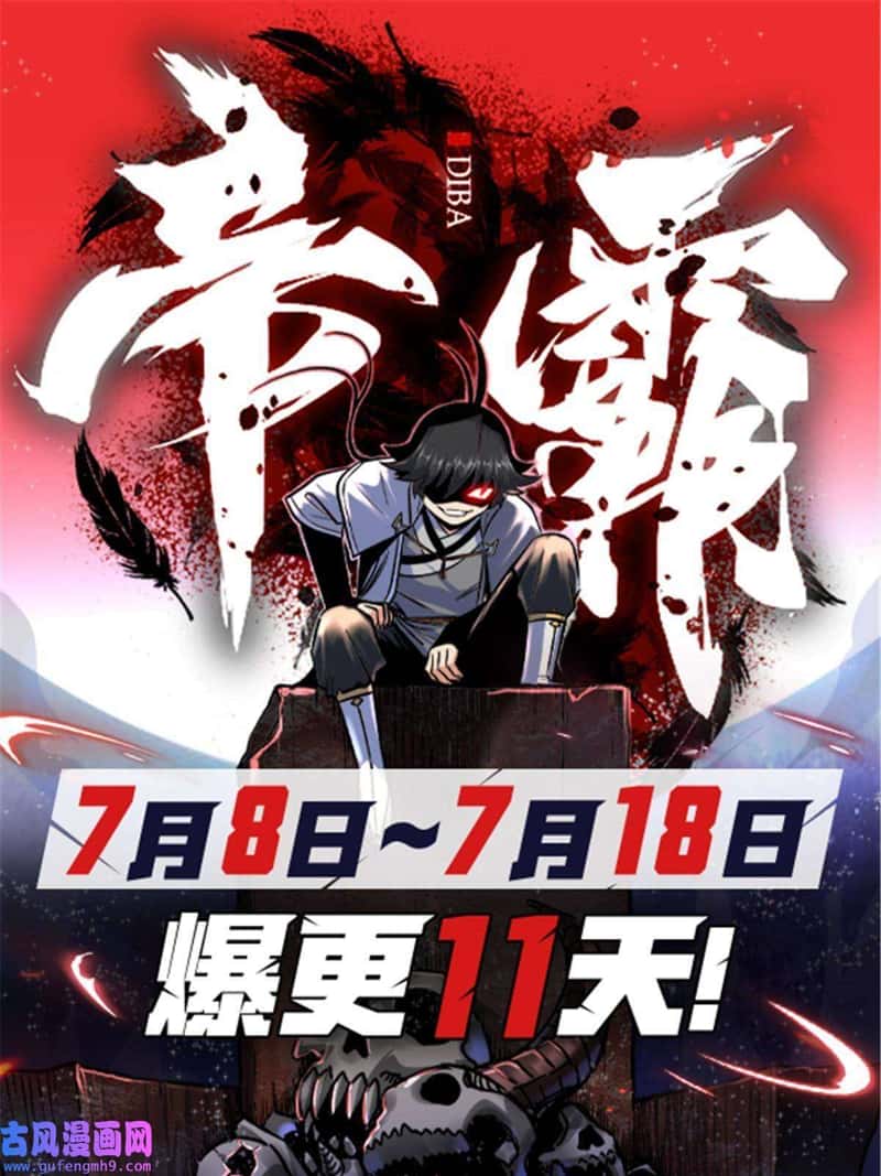 Emperor Domination Chapter 52 - halaman 44