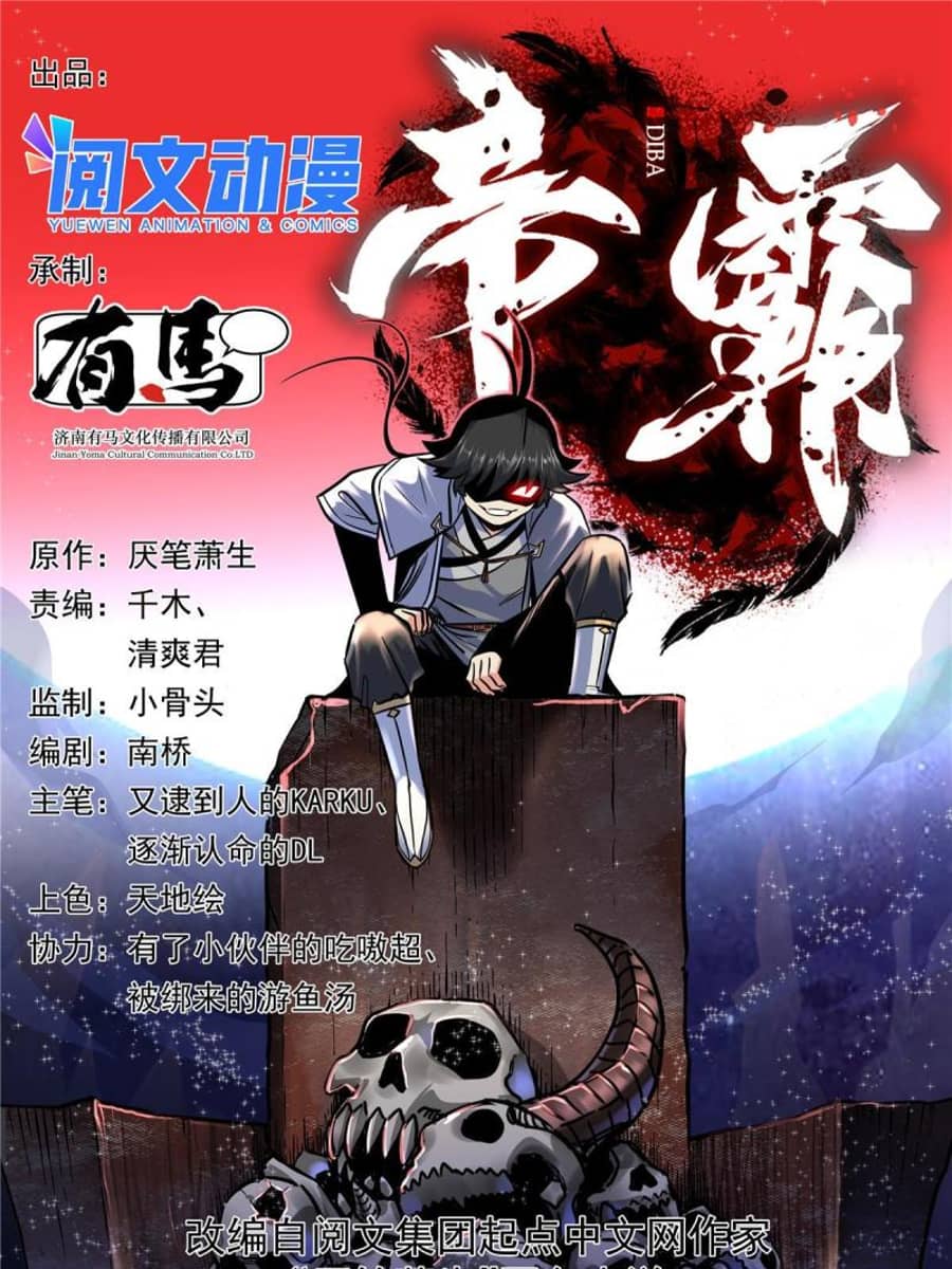 Emperor Domination Chapter 63 - halaman 2