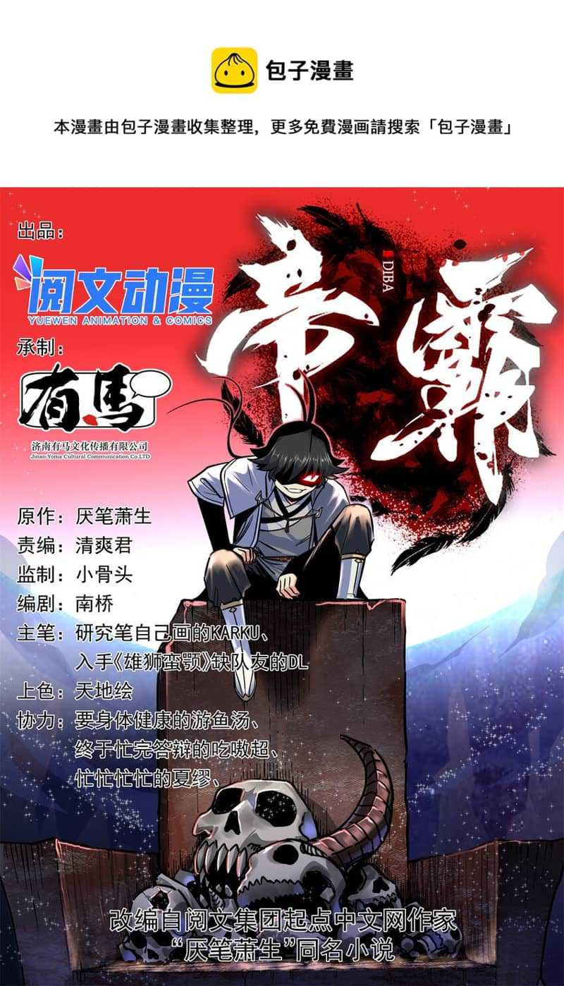 Emperor Domination Chapter 83 - halaman 2