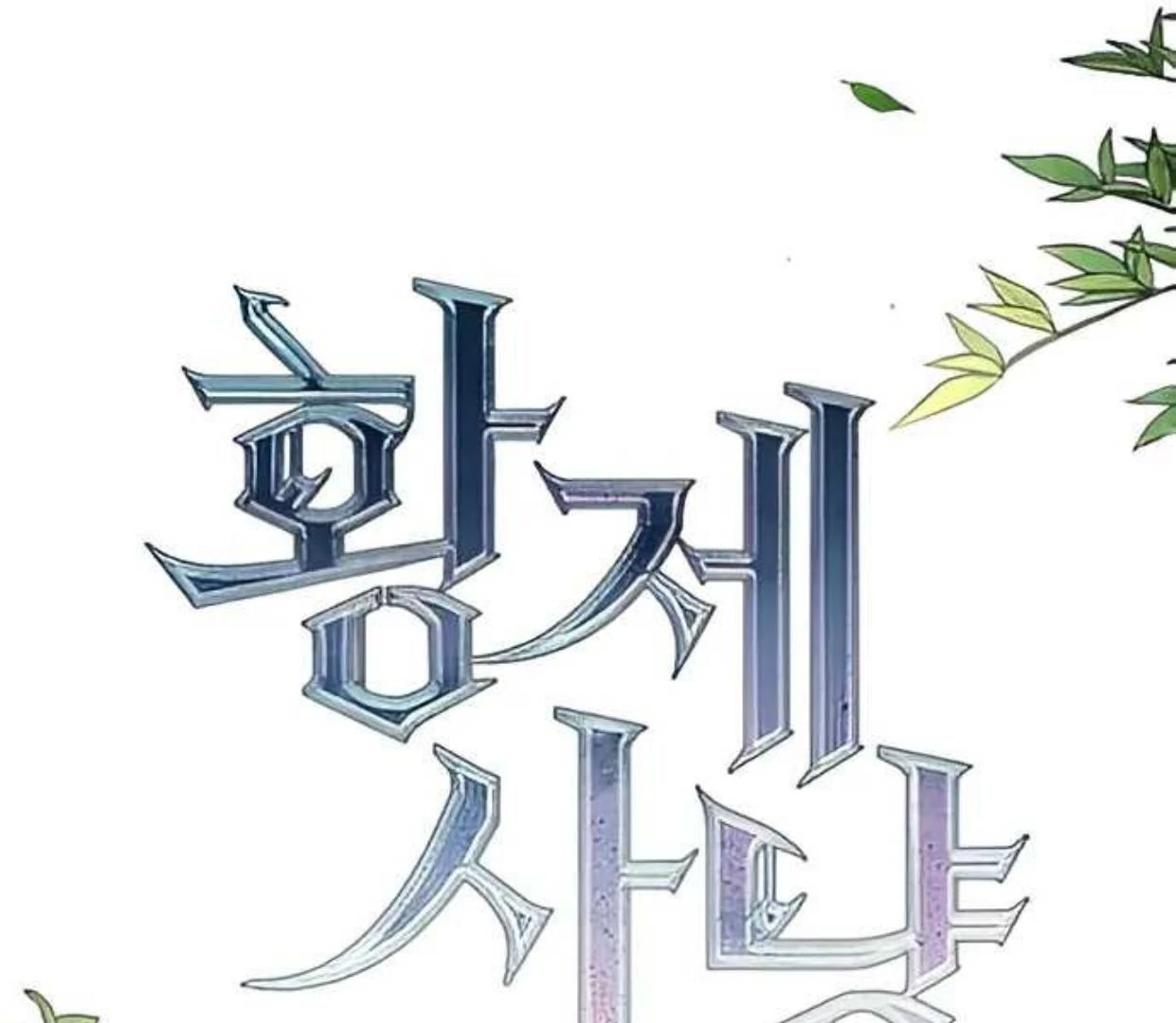 Emperor Hunt Chapter 41 - halaman 17