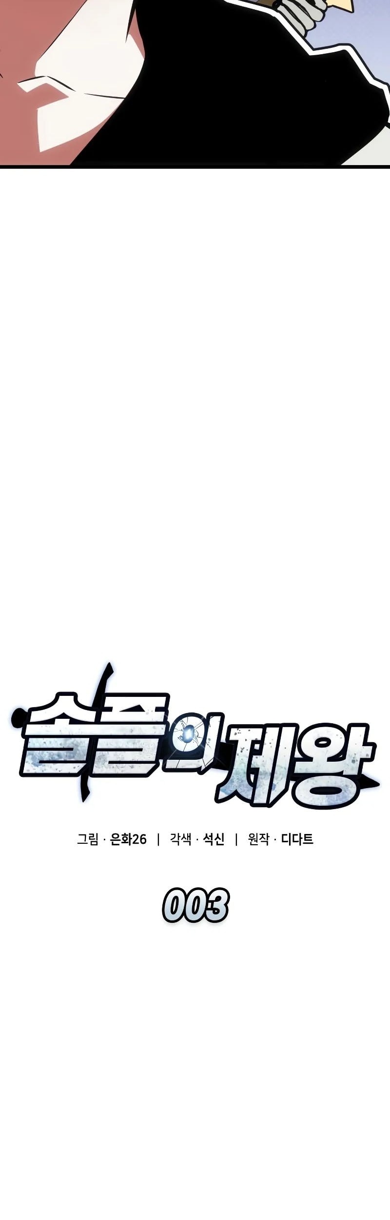 Emperor of Solo Play Chapter 3 - halaman 32
