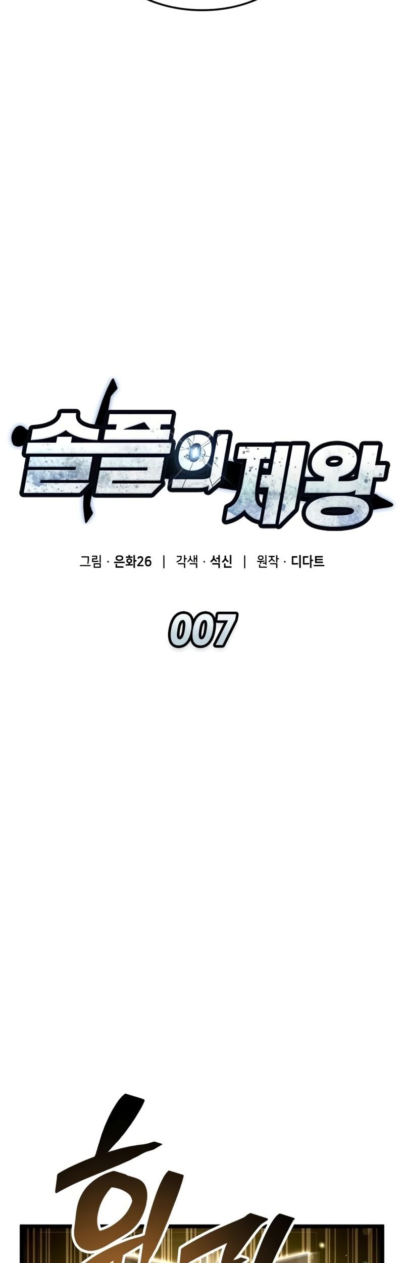 Emperor of Solo Play Chapter 7 - halaman 36