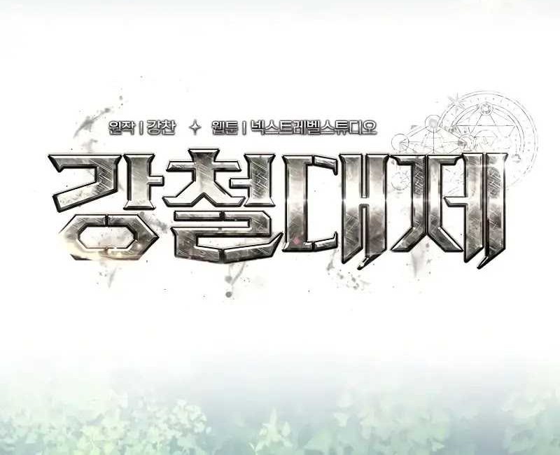Emperor Of Steel Chapter 5 - halaman 9