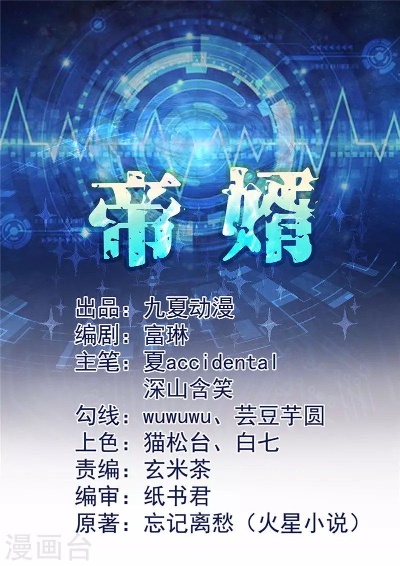 Emperor Son In Law Chapter 38 - halaman 2