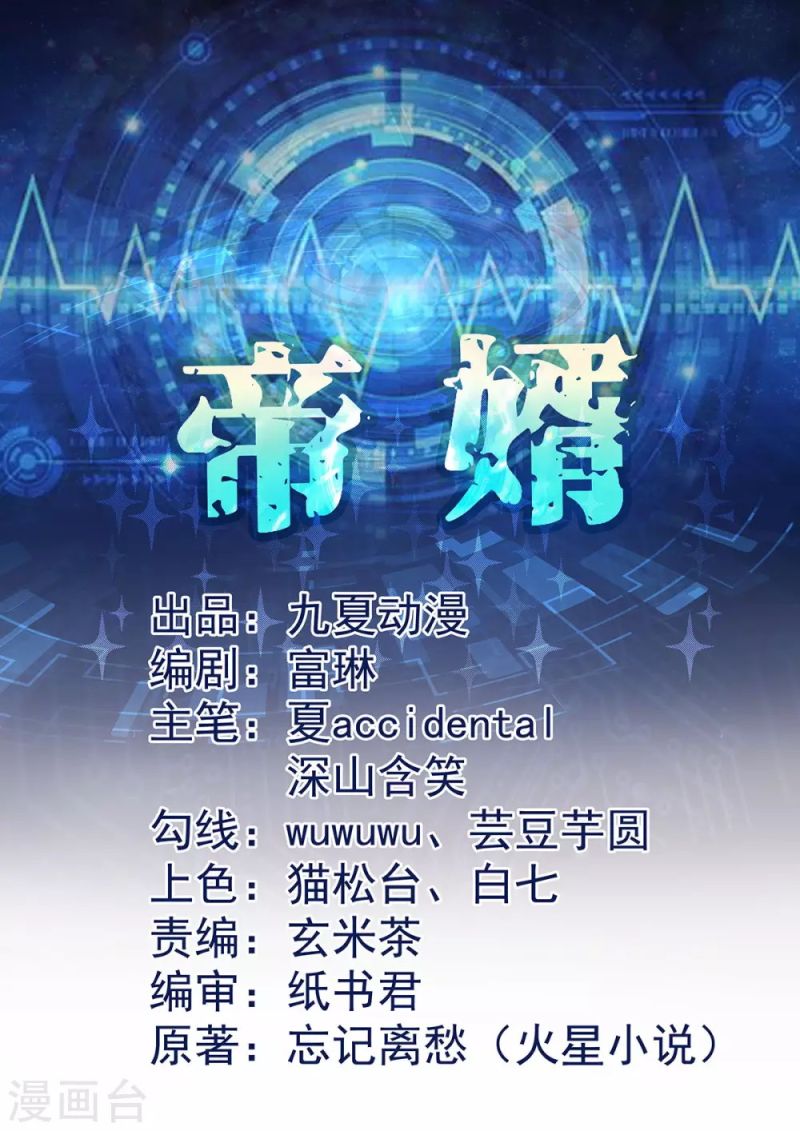 Emperor Son In Law Chapter 53 - halaman 2