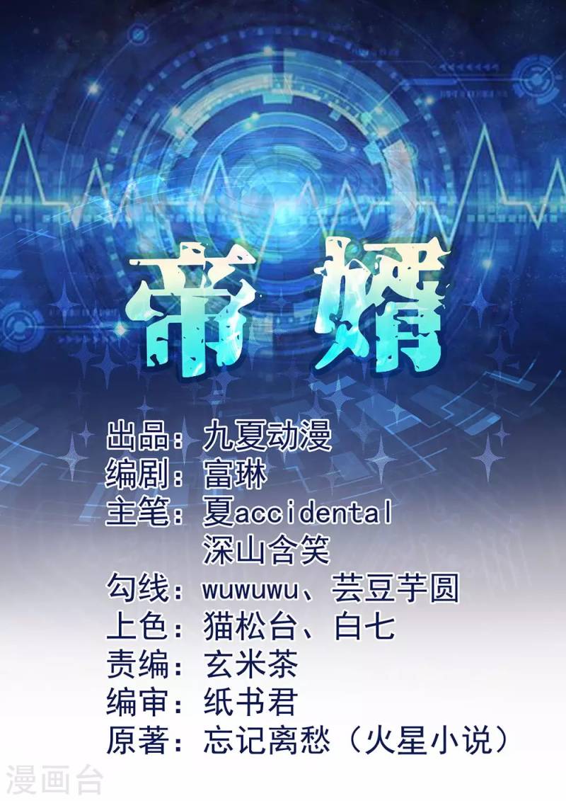Emperor Son In Law Chapter 59 - halaman 2