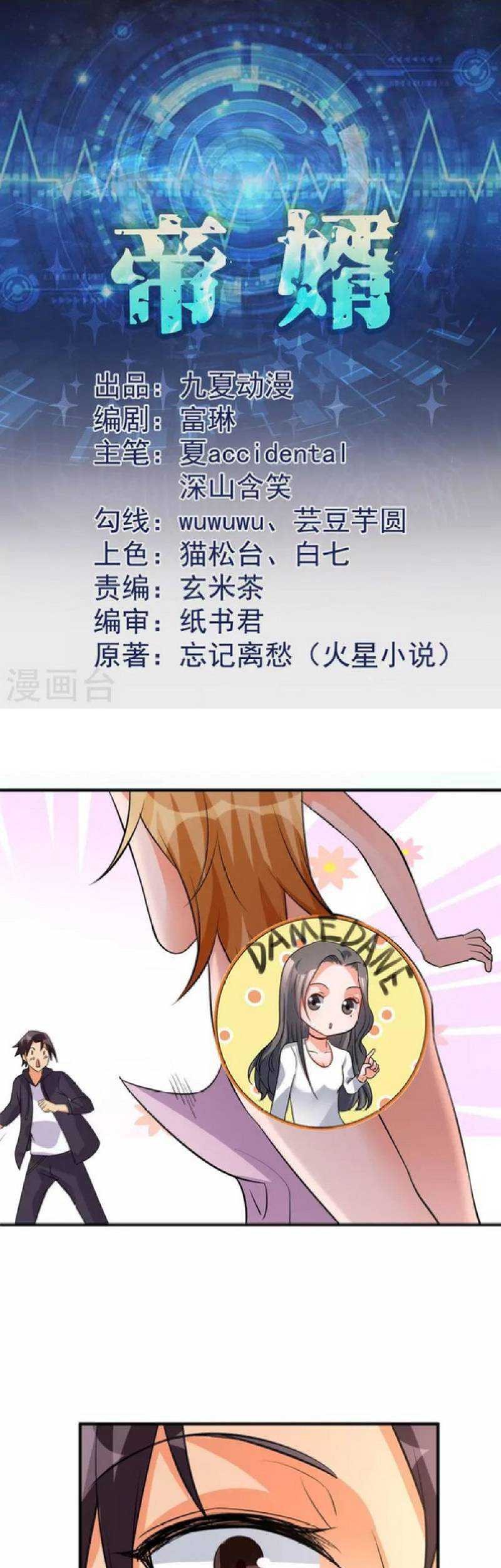 Emperor Son In Law Chapter 69 - halaman 2
