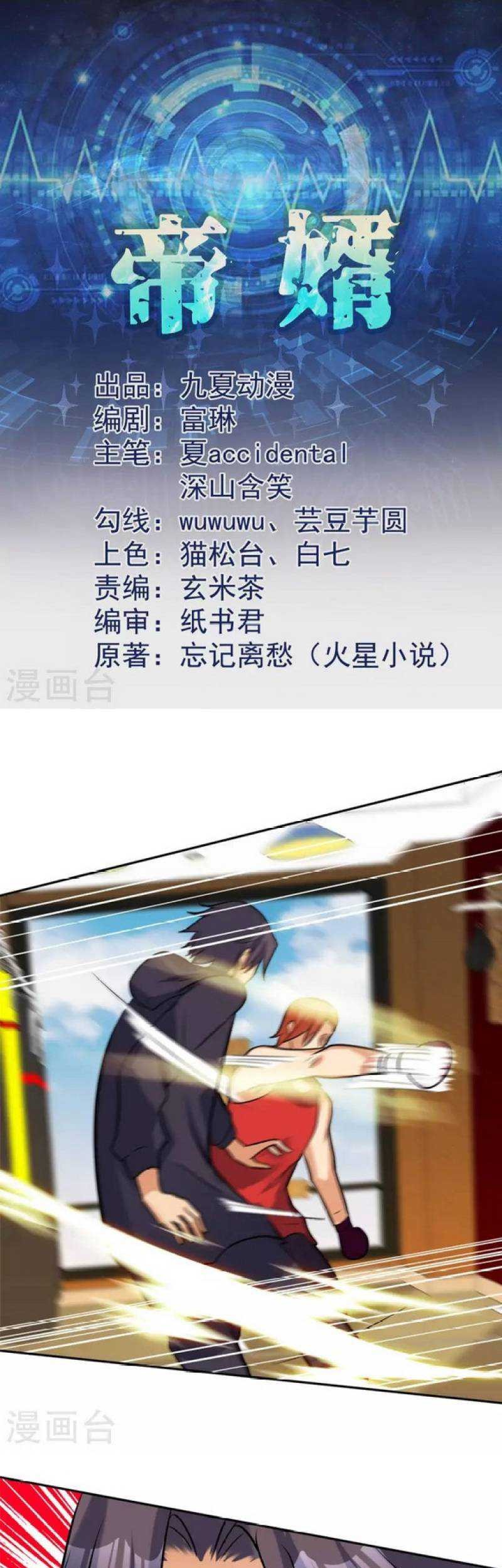 Emperor Son In Law Chapter 70 - halaman 2