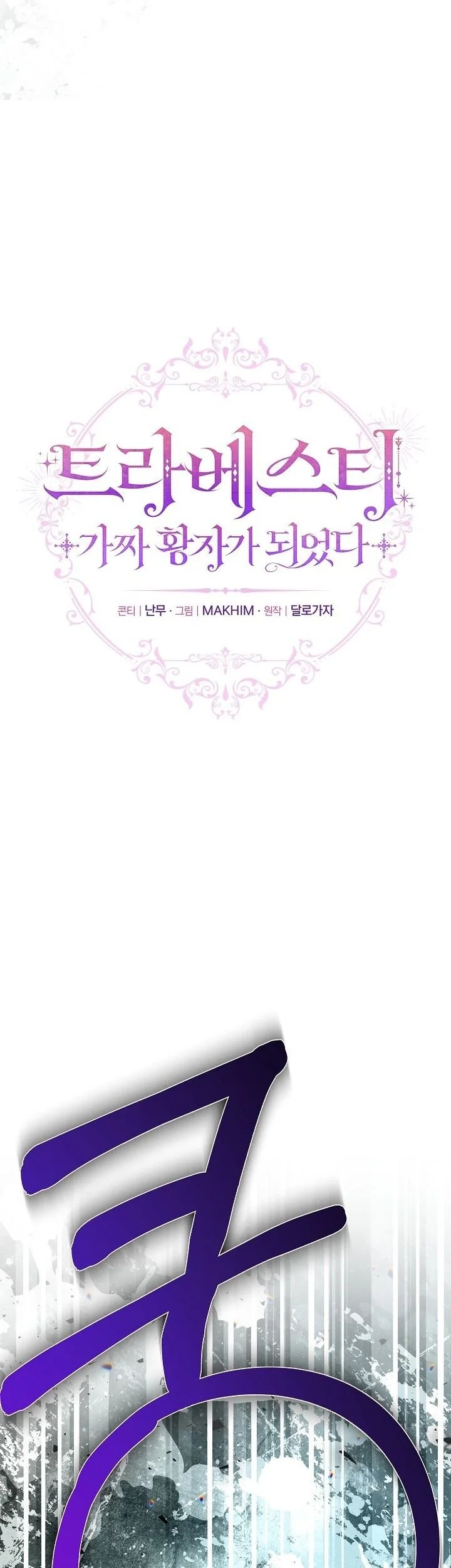 En Travesti - I Became a Fake Prince Chapter 13 - halaman 11
