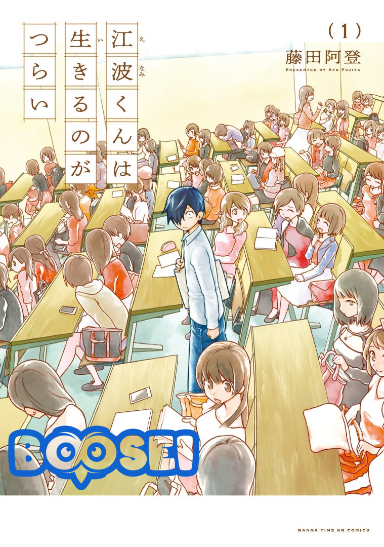 Enami-kun wa Ikiru no ga Tsurai Chapter 1 - halaman 2