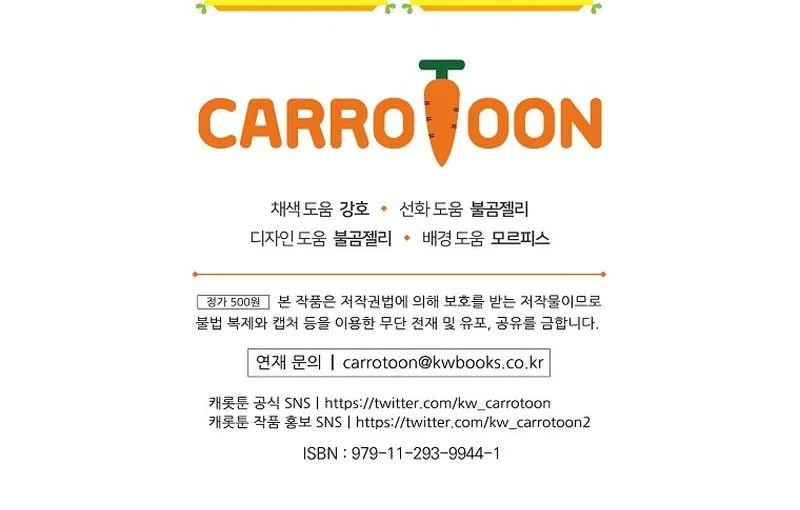 Ending Maker Chapter 74 - halaman 70