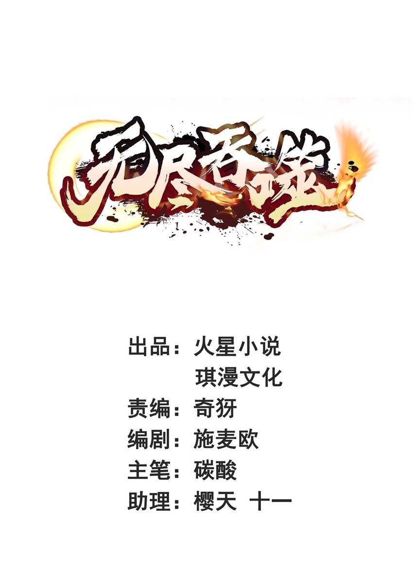 Endless devourer Chapter 100 - halaman 2
