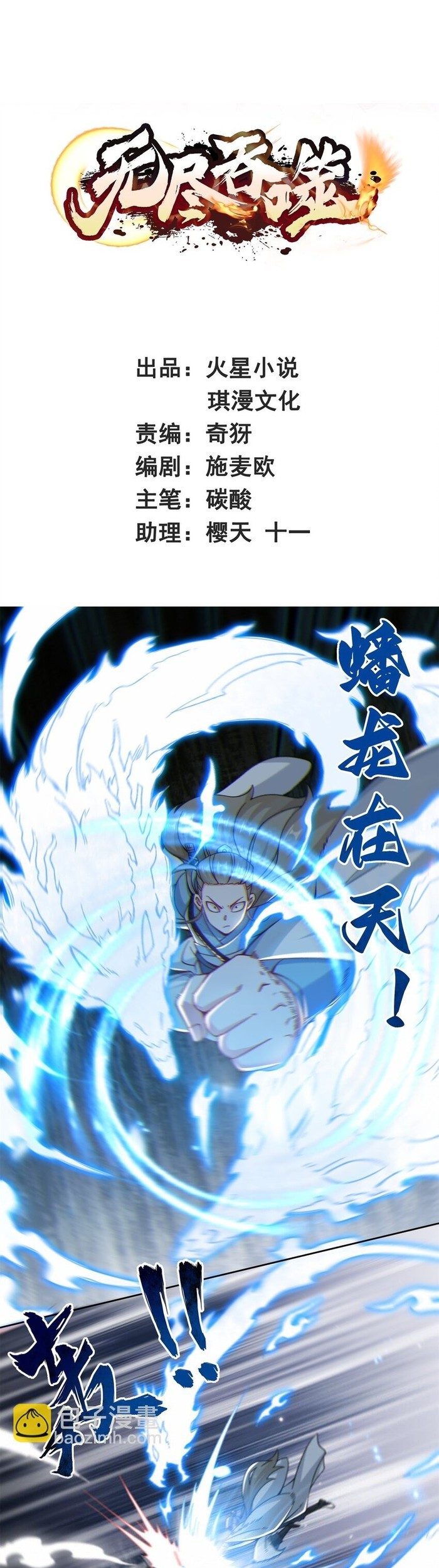 Endless devourer Chapter 109 - halaman 1