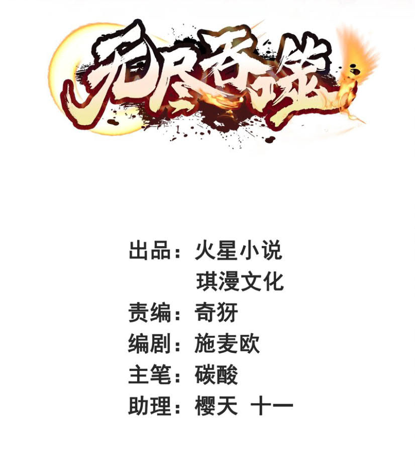 Endless devourer Chapter 26 - halaman 2