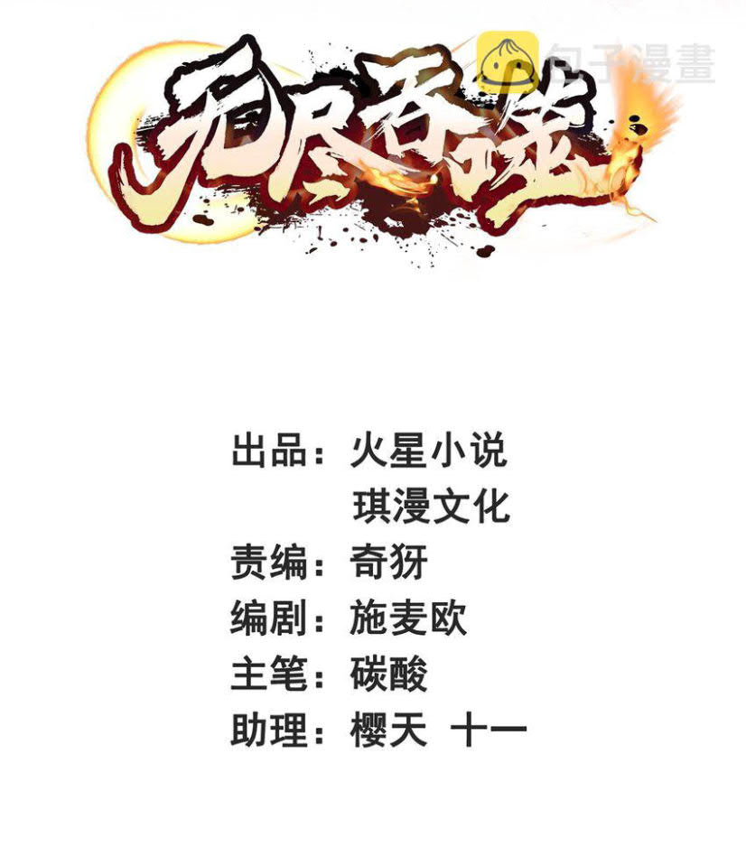 Endless devourer Chapter 34 - halaman 2