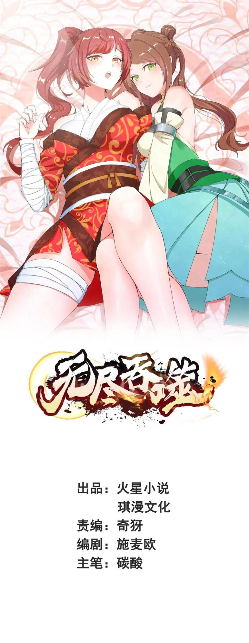 Endless devourer Chapter 54 - halaman 1