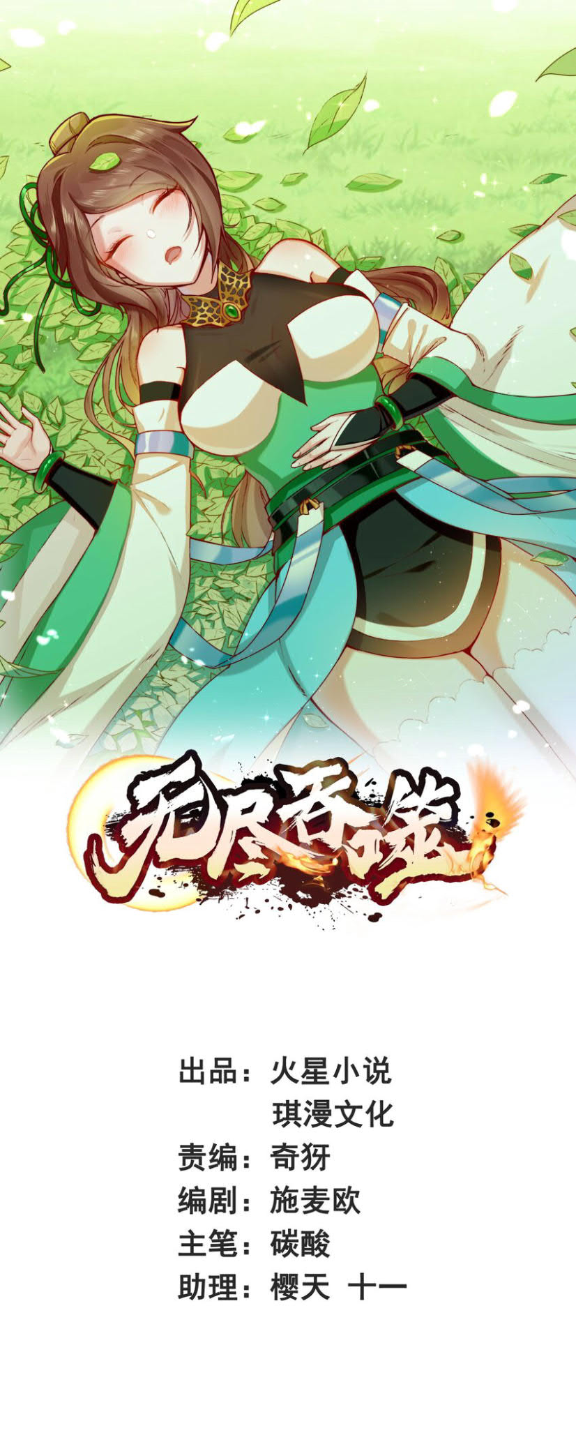 Endless devourer Chapter 6 - halaman 1