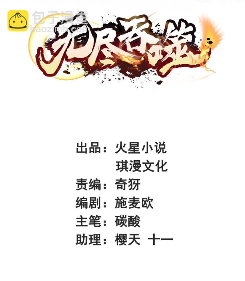 Endless devourer Chapter 62 - halaman 2