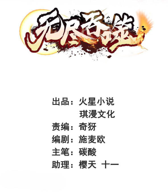 Endless devourer Chapter 64 - halaman 2