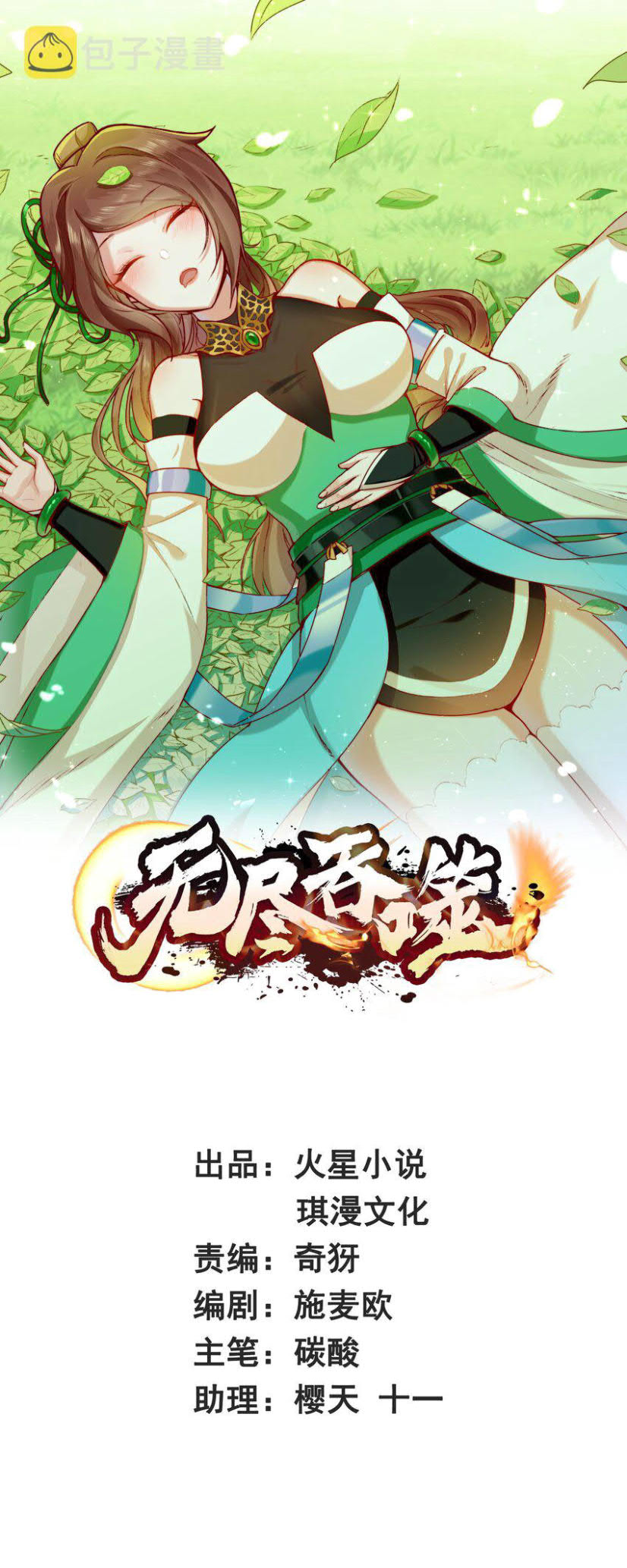Endless devourer Chapter 8 - halaman 2