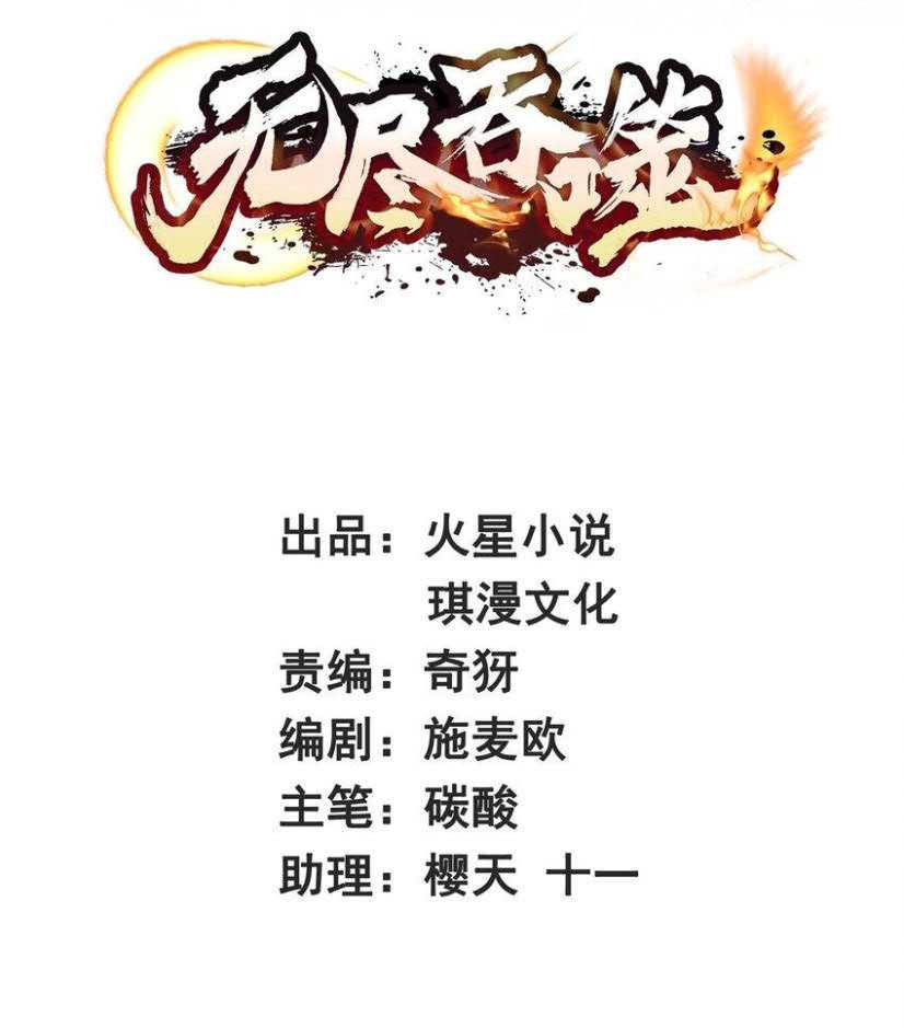 Endless devourer Chapter 82 - halaman 2