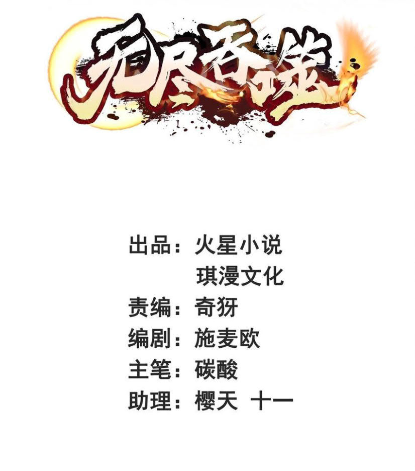 Endless devourer Chapter 83 - halaman 2