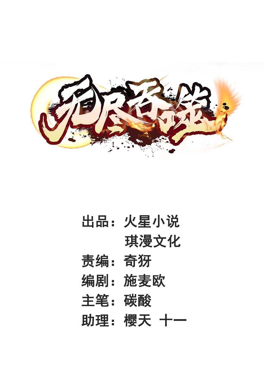 Endless devourer Chapter 89 - halaman 2