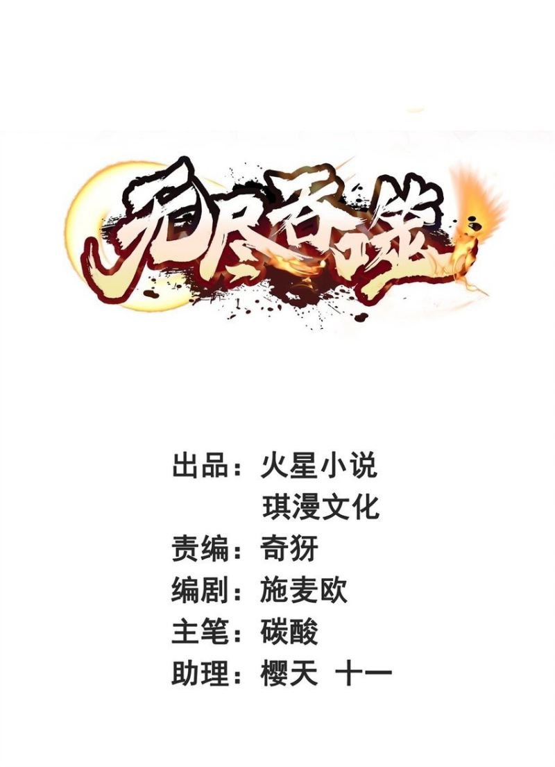 Endless devourer Chapter 92 - halaman 2