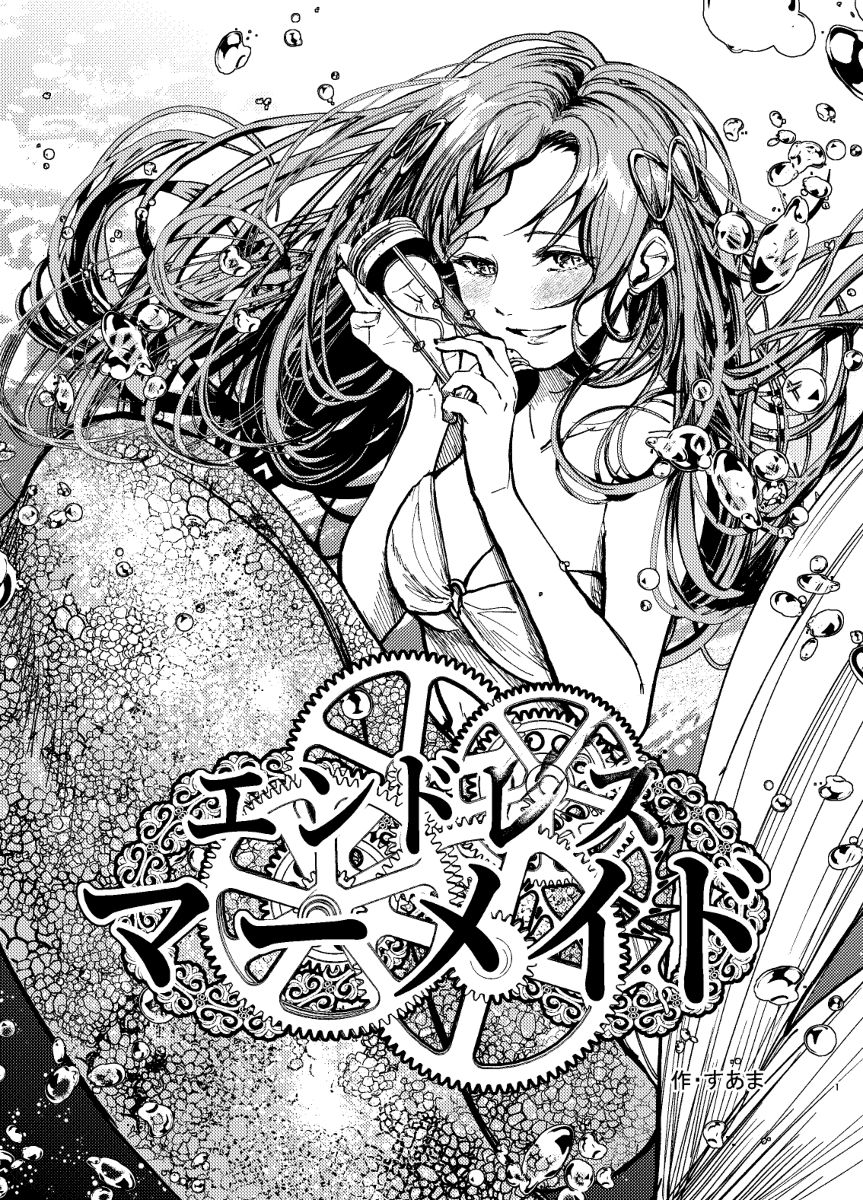 Endless Mermaid Chapter 0 - halaman 1