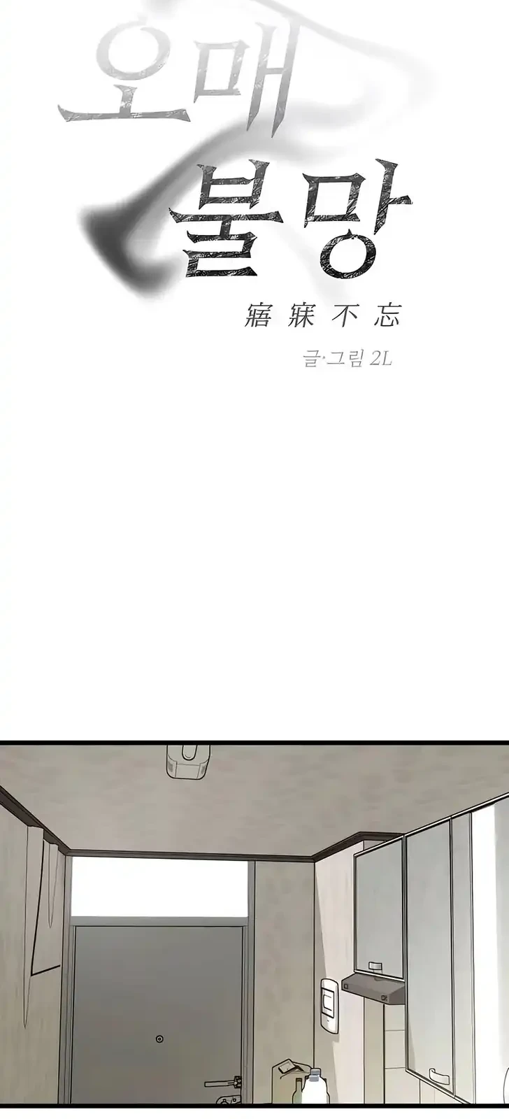 Endless Yearning Chapter 3 - halaman 12