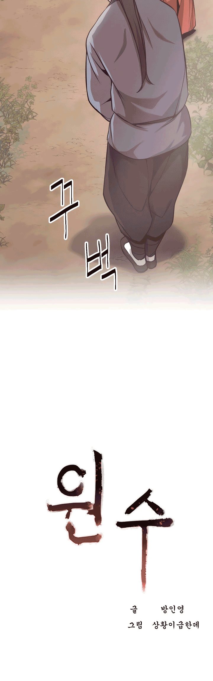 Enemies Chapter 17 - halaman 6