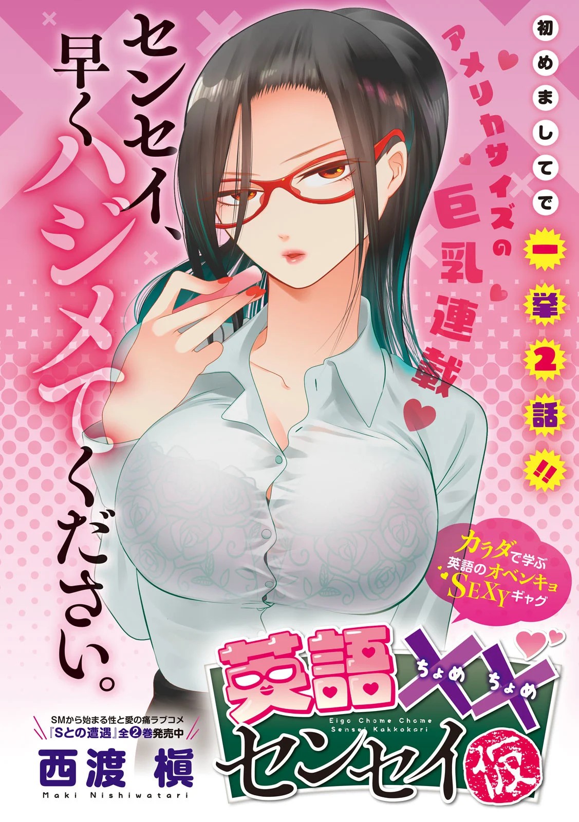 English XX Sensei Chapter 1 - halaman 1