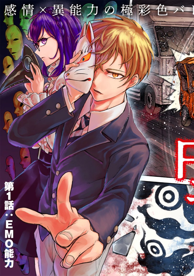 Enkan no Emotions Chapter 1 - halaman 4