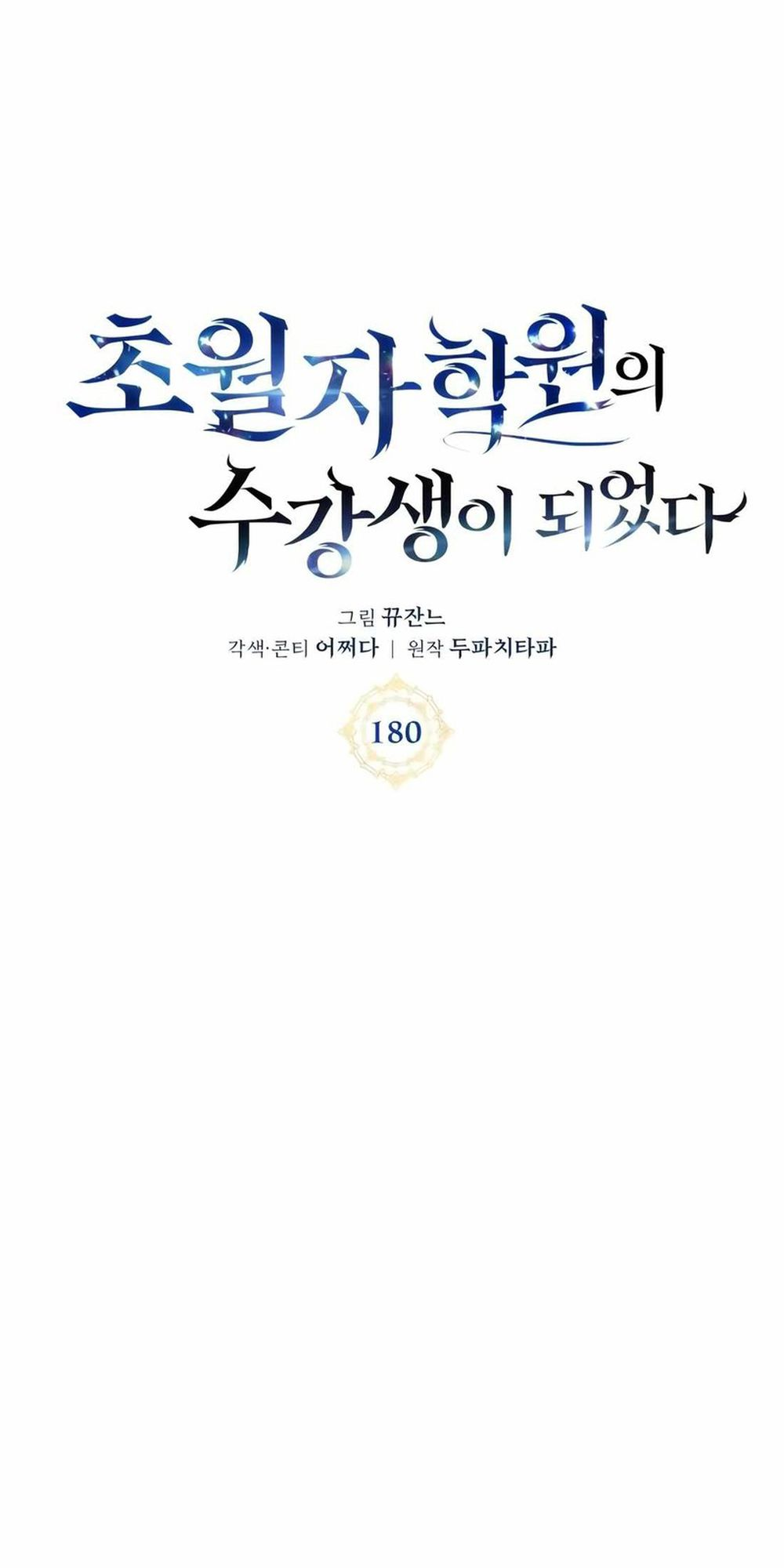 Enrolling in the Transcendent Academy Chapter 180 - halaman 69