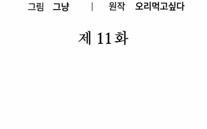 Entered the Academy as a Barbarian Chapter 11 - halaman 2