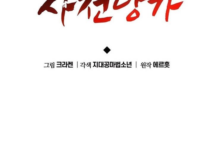 Entomologist in Sichuan Tang Clan Chapter 12 - halaman 32