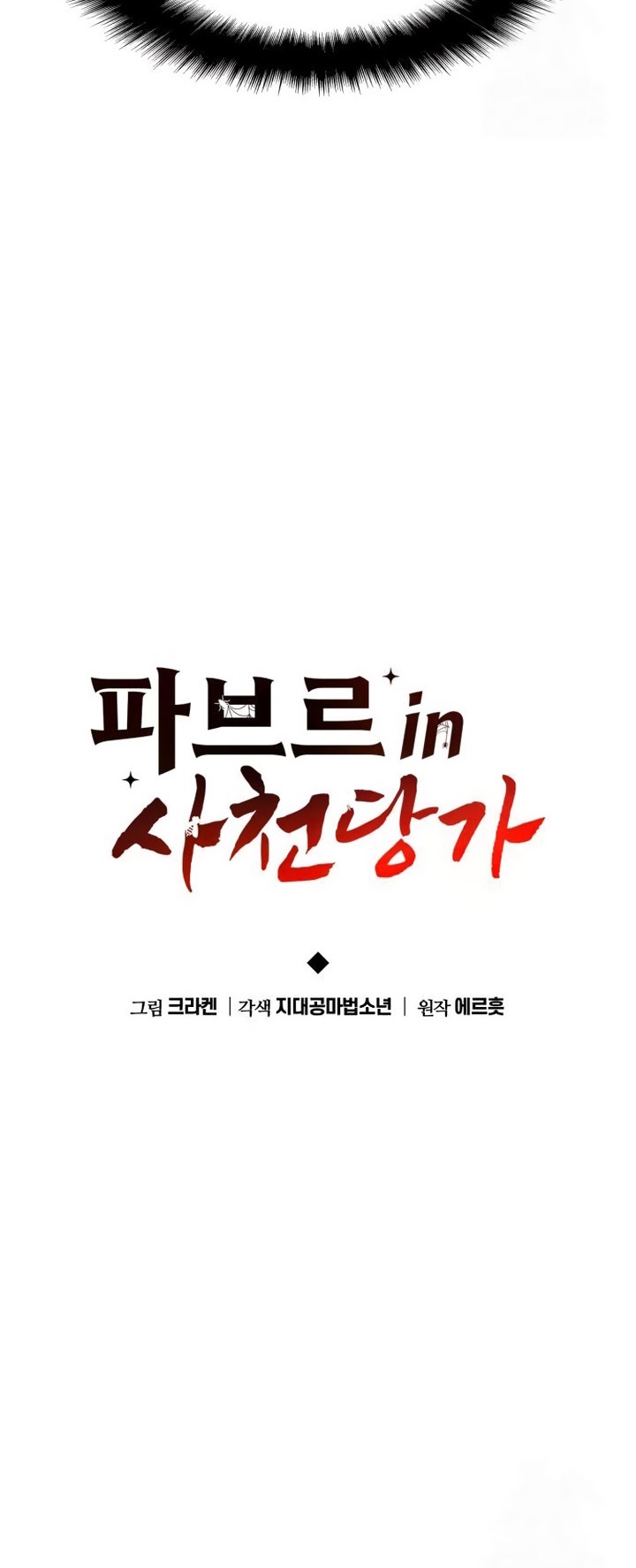 Entomologist in Sichuan Tang Clan Chapter 17 - halaman 37