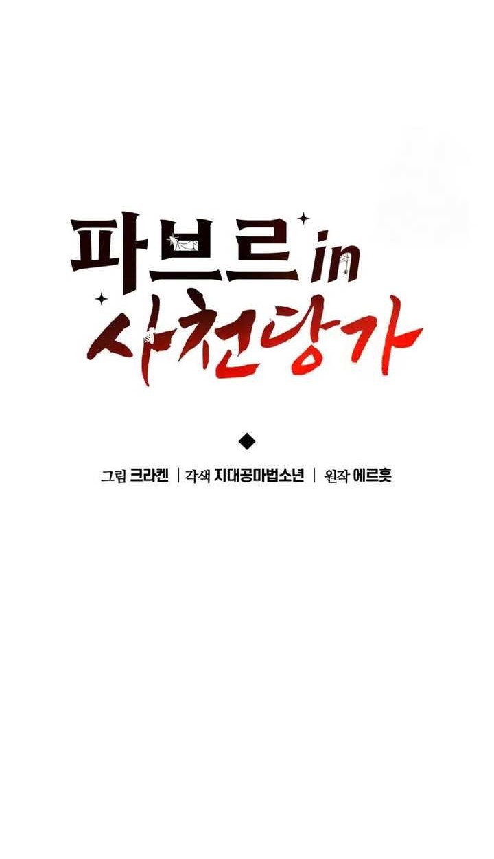 Entomologist in Sichuan Tang Clan Chapter 18 - halaman 33
