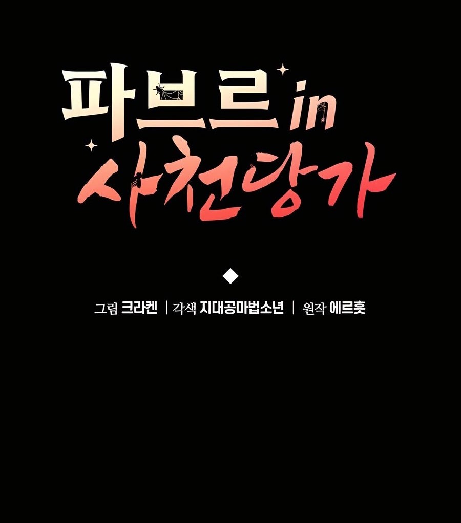 Entomologist in Sichuan Tang Clan Chapter 30 - halaman 37