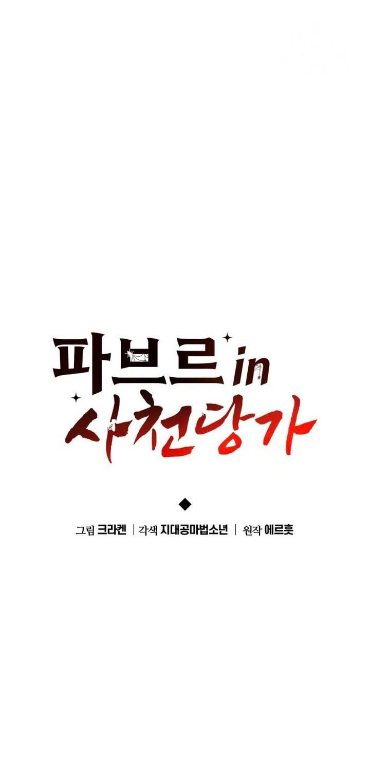 Entomologist in Sichuan Tang Clan Chapter 4 - halaman 45