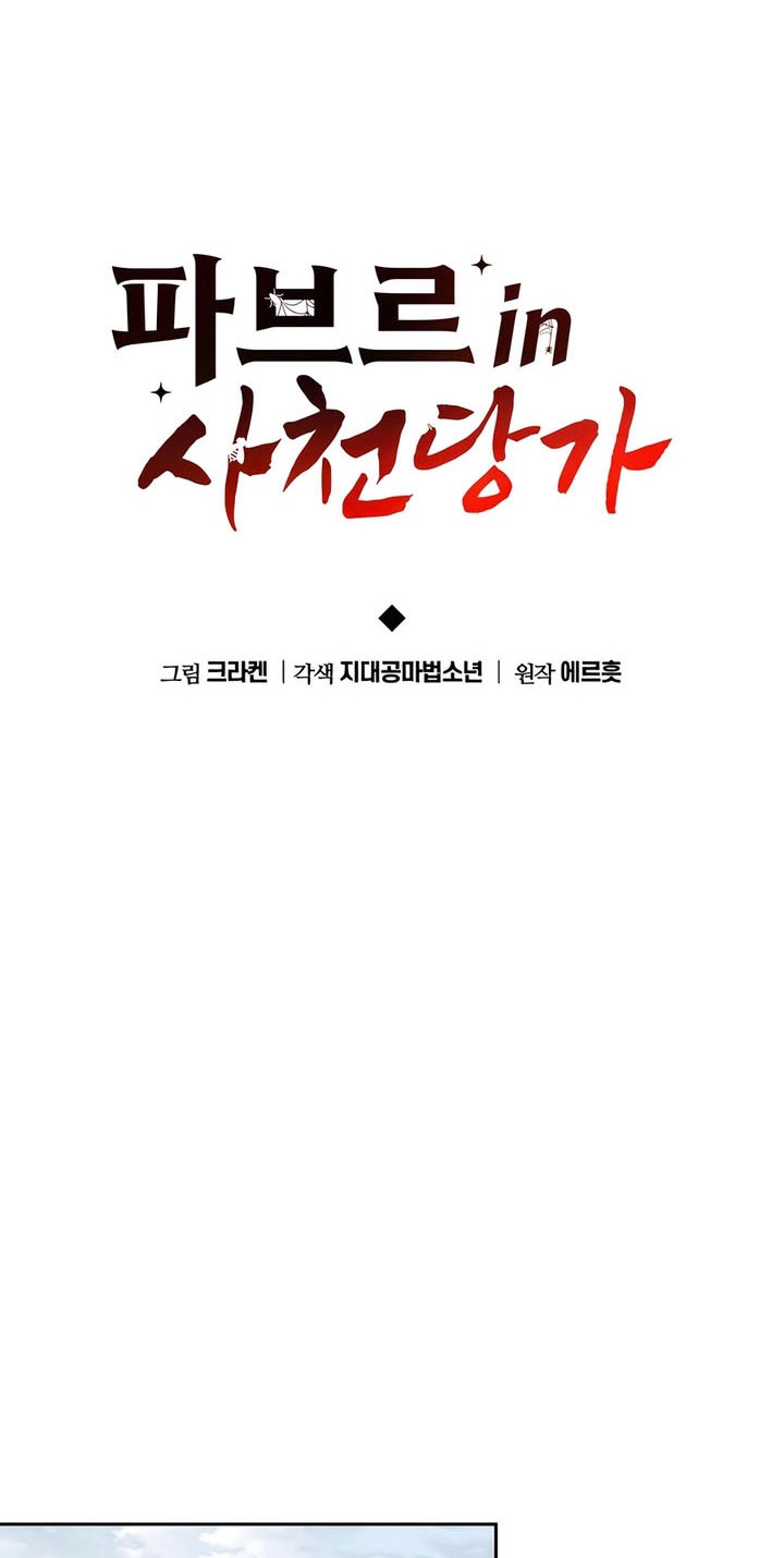Entomologist in Sichuan Tang Clan Chapter 41 - halaman 30