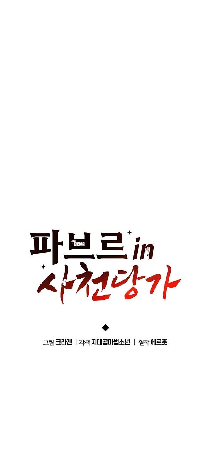 Entomologist in Sichuan Tang Clan Chapter 44 - halaman 32