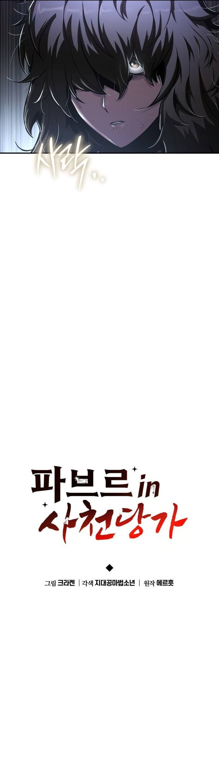 Entomologist in Sichuan Tang Clan Chapter 45 - halaman 30