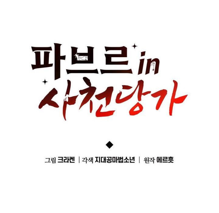 Entomologist in Sichuan Tang Clan Chapter 48 - halaman 31