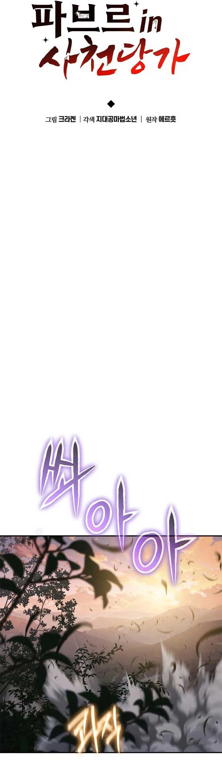 Entomologist in Sichuan Tang Clan Chapter 51 - halaman 29